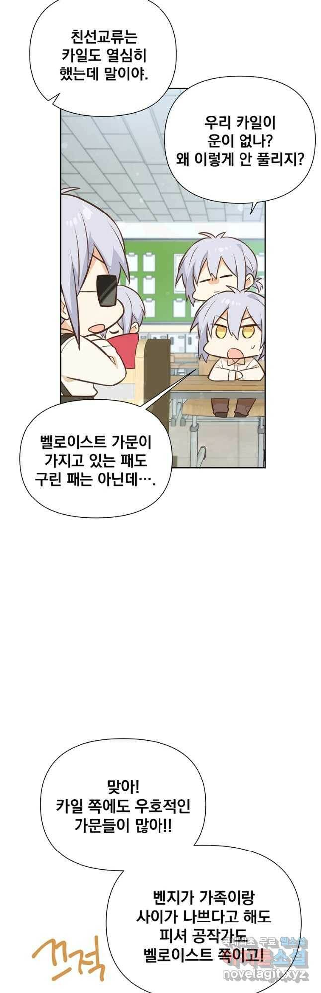 어차피 조연인데 나랑 사랑이나 해 76화 2