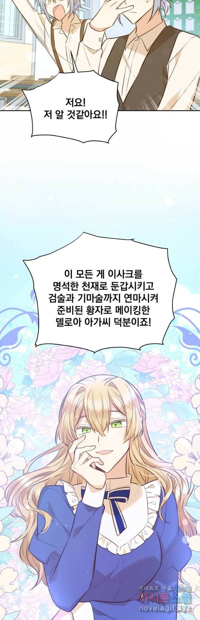 어차피 조연인데 나랑 사랑이나 해 76화 4