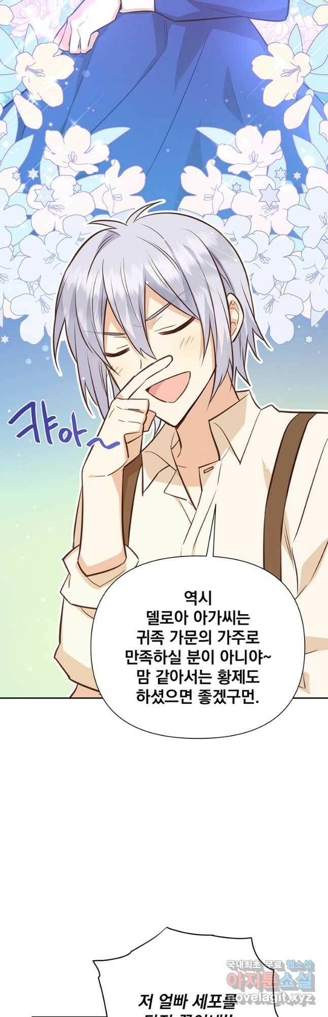 어차피 조연인데 나랑 사랑이나 해 76화 5