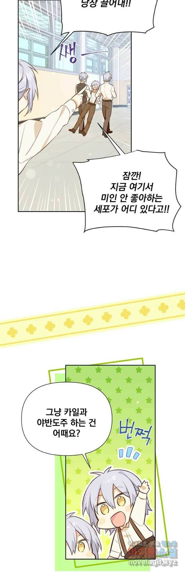 어차피 조연인데 나랑 사랑이나 해 76화 6