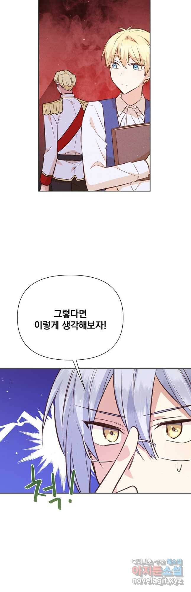 어차피 조연인데 나랑 사랑이나 해 76화 9