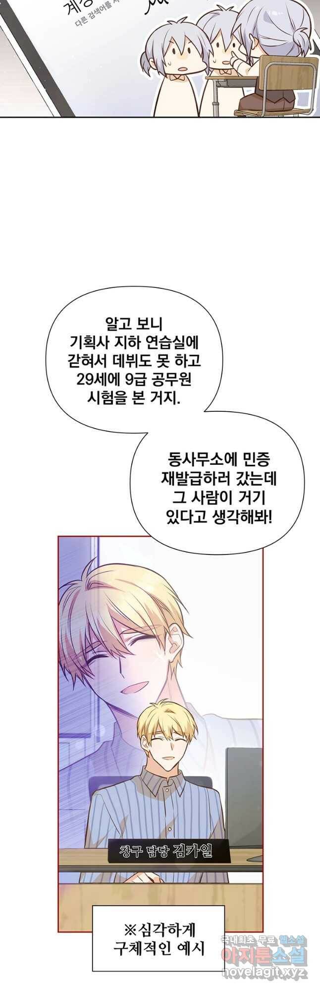 어차피 조연인데 나랑 사랑이나 해 76화 11