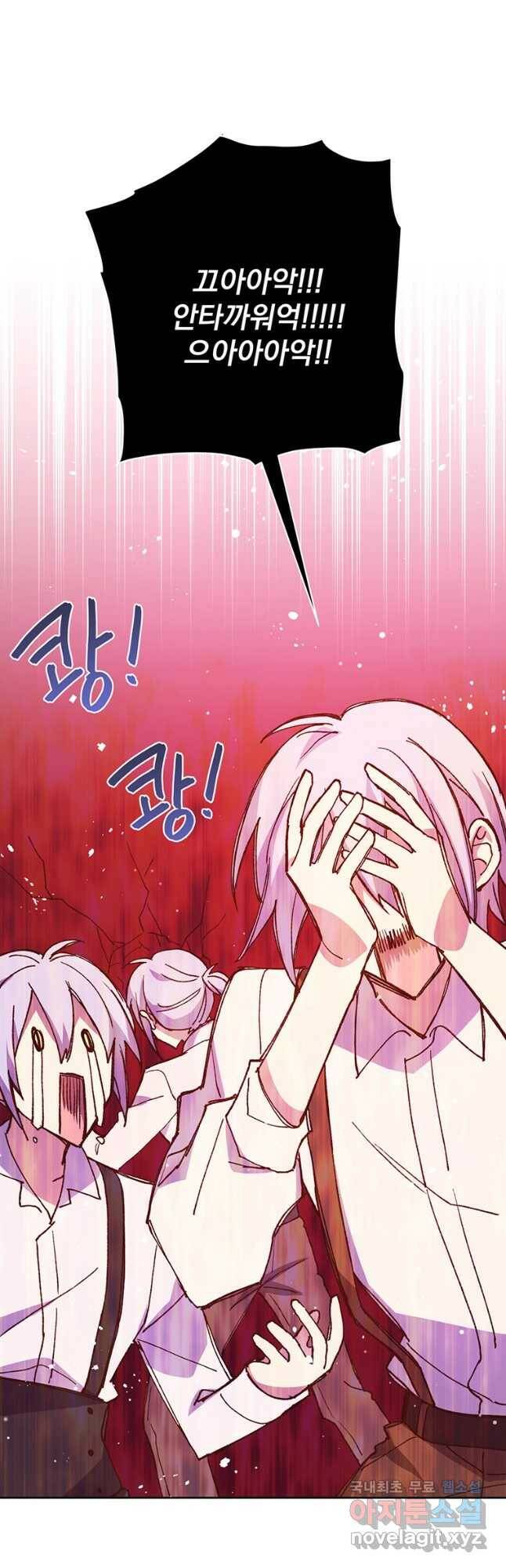 어차피 조연인데 나랑 사랑이나 해 76화 12