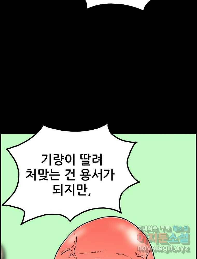 내가 죄인이오 41화 4