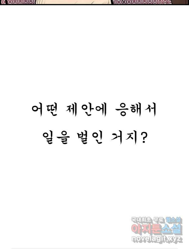 내가 죄인이오 41화 9
