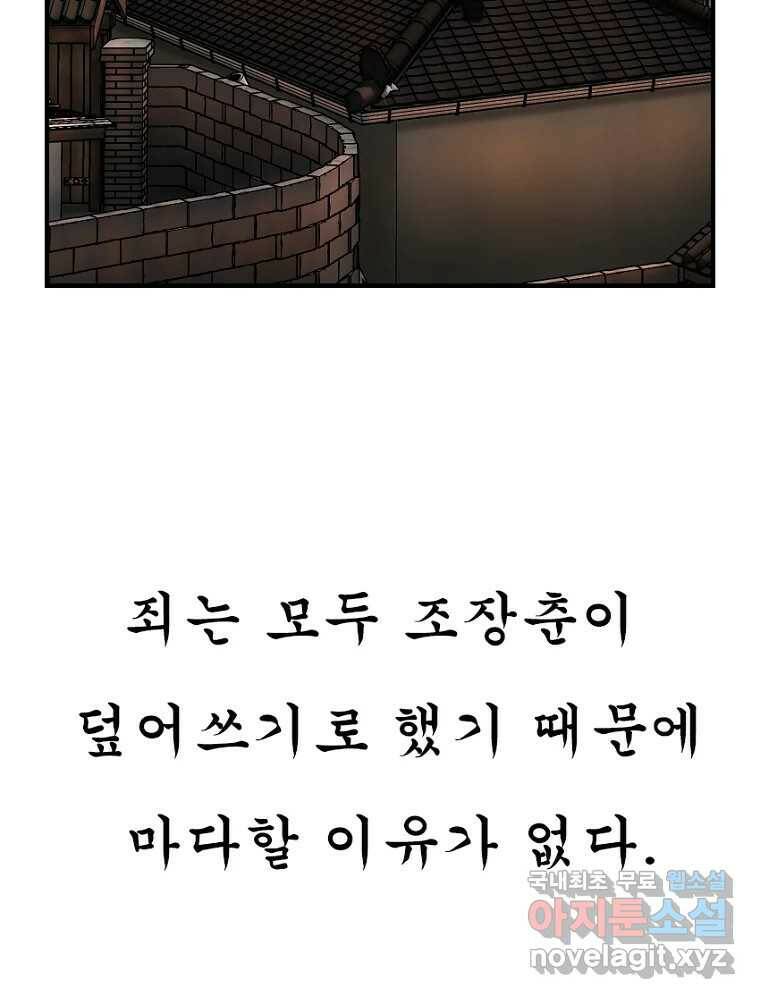 내가 죄인이오 41화 12