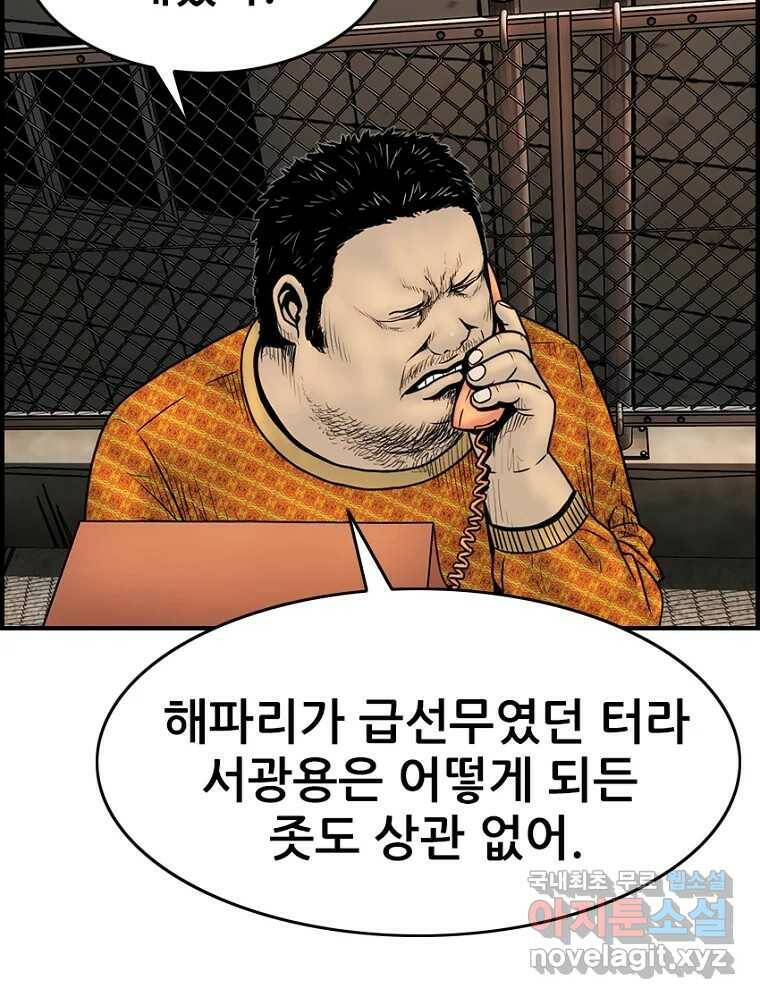 내가 죄인이오 41화 20