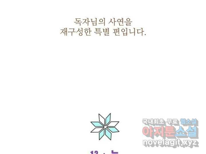 사사롭지만 좋은 날 12화 3