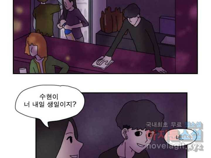 사사롭지만 좋은 날 12화 15