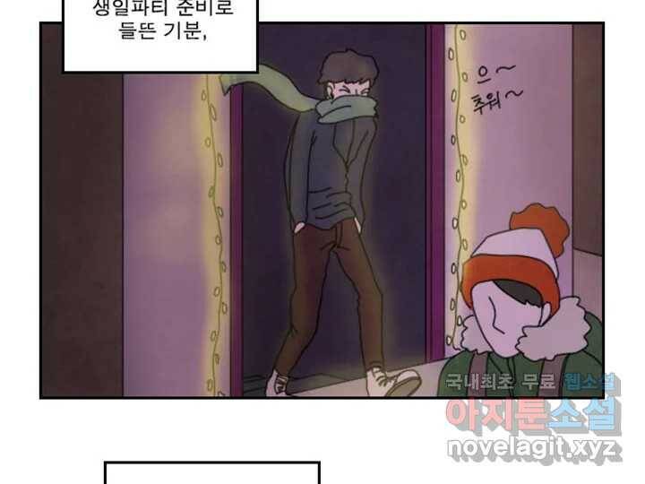 사사롭지만 좋은 날 12화 20
