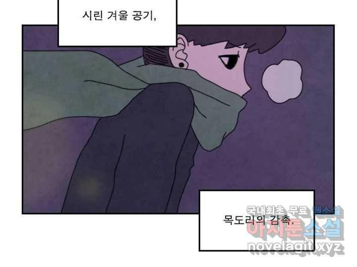 사사롭지만 좋은 날 12화 21
