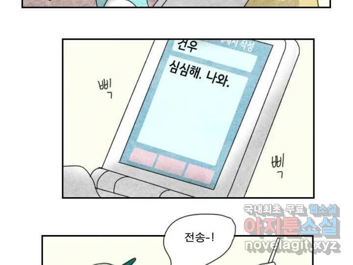 사사롭지만 좋은 날 12화 34