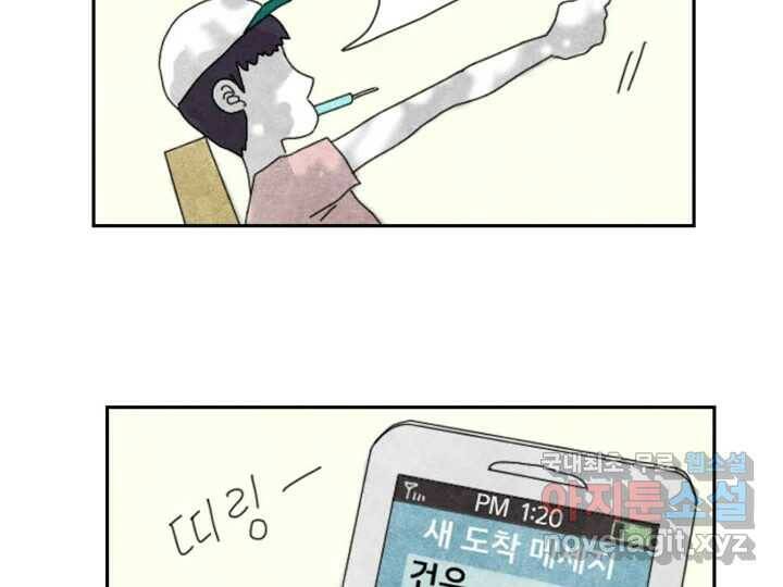 사사롭지만 좋은 날 12화 35