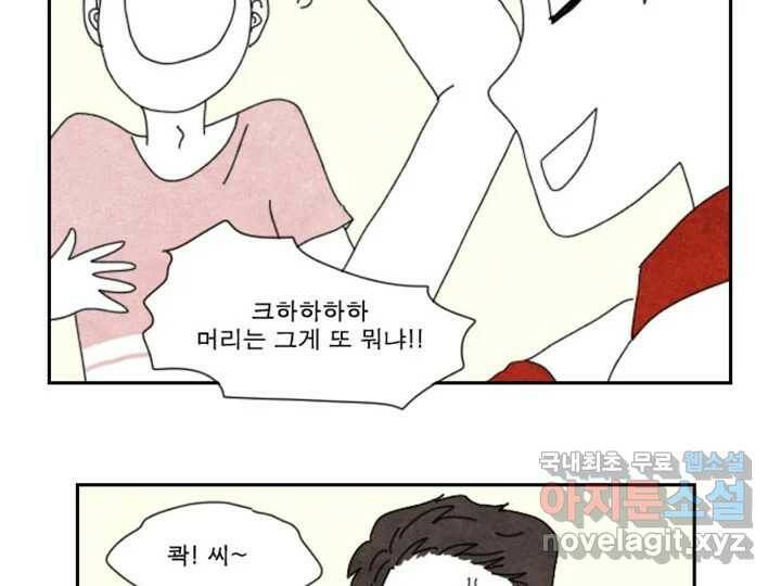 사사롭지만 좋은 날 12화 41