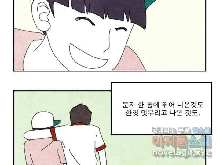 사사롭지만 좋은 날 12화 43