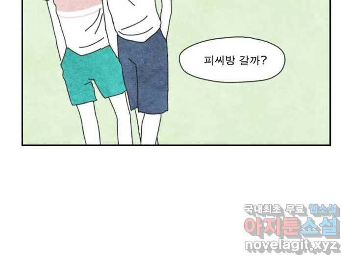 사사롭지만 좋은 날 12화 44