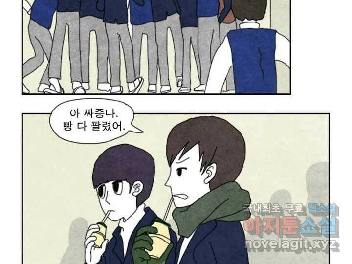 사사롭지만 좋은 날 12화 50