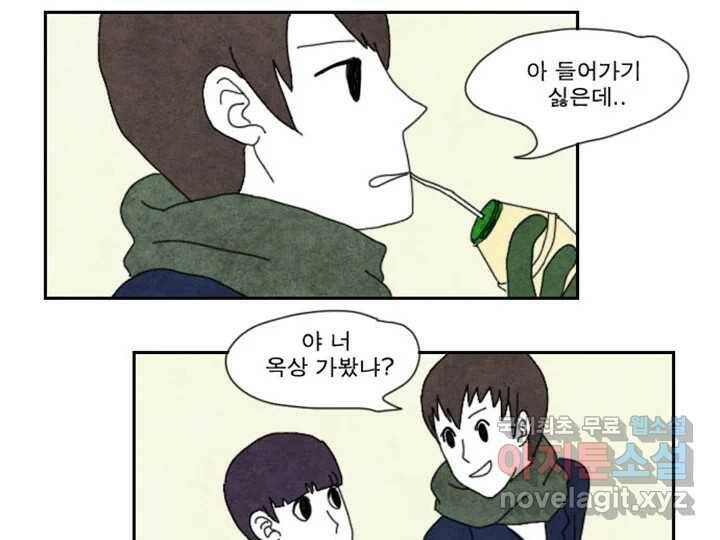 사사롭지만 좋은 날 12화 52