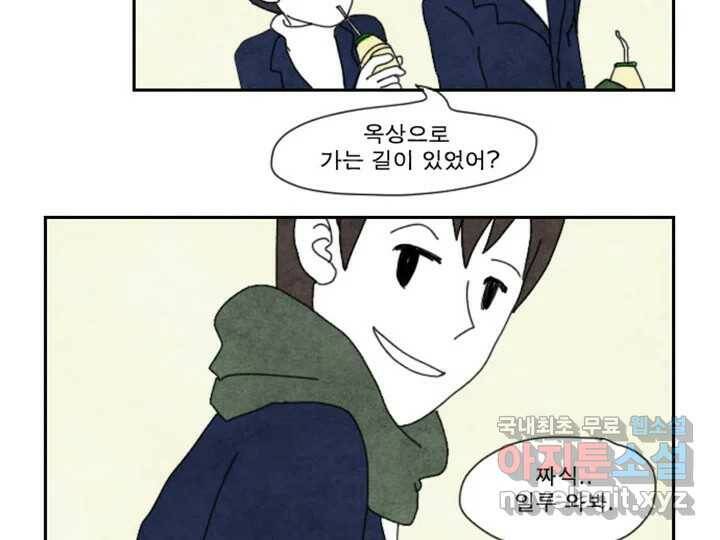 사사롭지만 좋은 날 12화 53