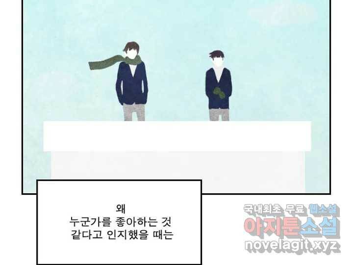 사사롭지만 좋은 날 12화 70