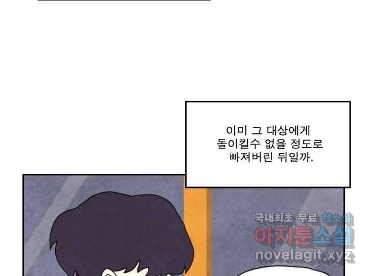 사사롭지만 좋은 날 12화 71