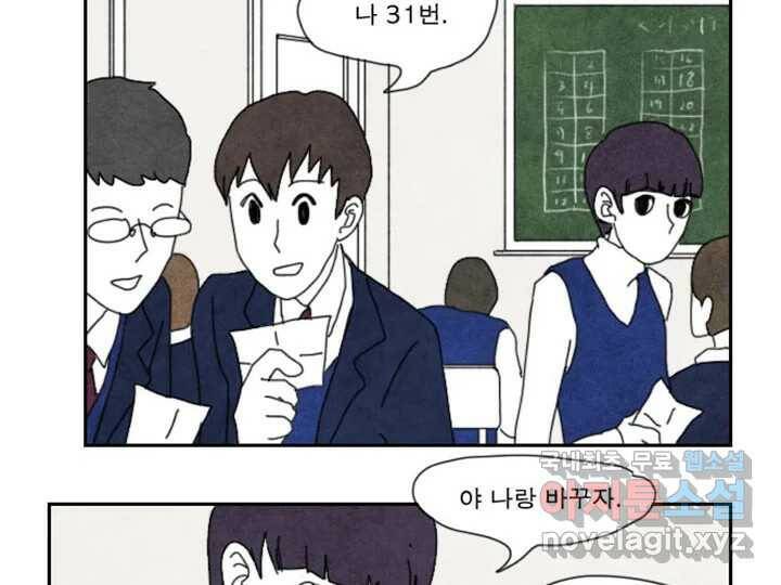 사사롭지만 좋은 날 12화 74