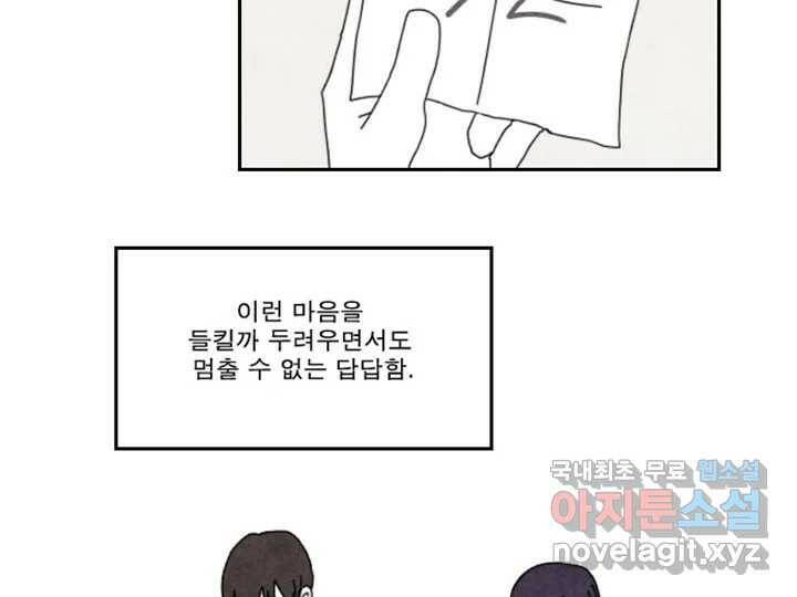 사사롭지만 좋은 날 12화 76