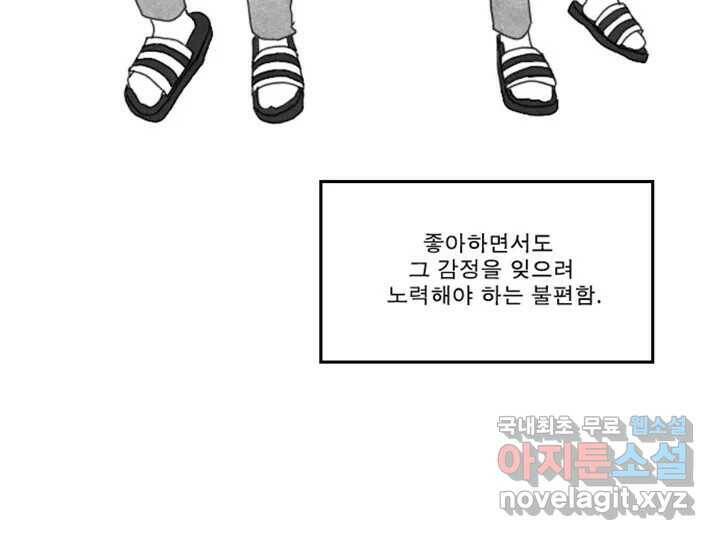 사사롭지만 좋은 날 12화 78