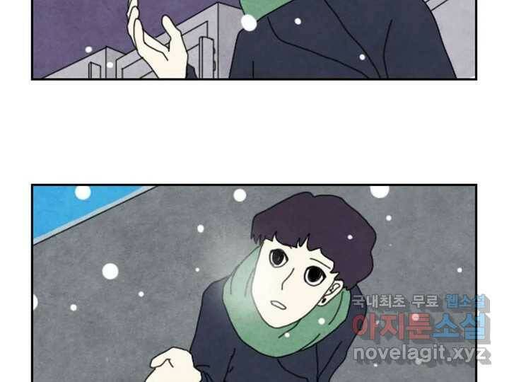 사사롭지만 좋은 날 12화 81
