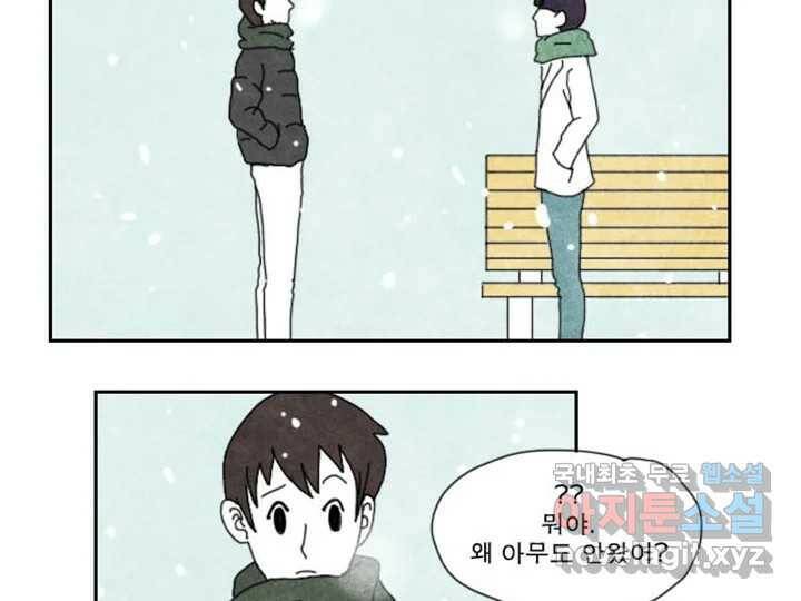 사사롭지만 좋은 날 12화 83