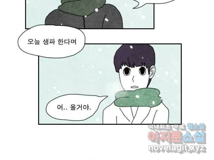 사사롭지만 좋은 날 12화 84