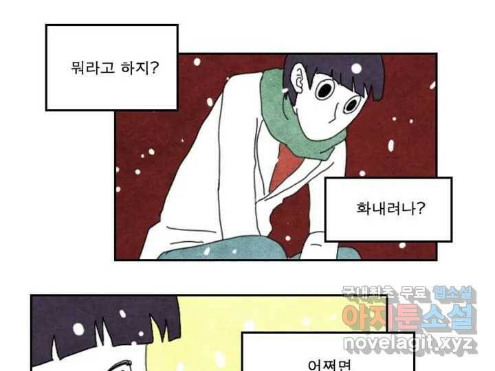 사사롭지만 좋은 날 12화 86