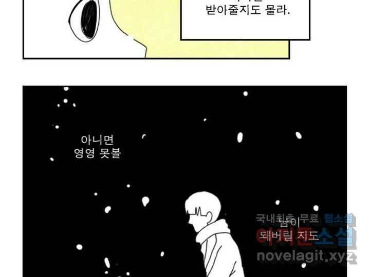 사사롭지만 좋은 날 12화 87