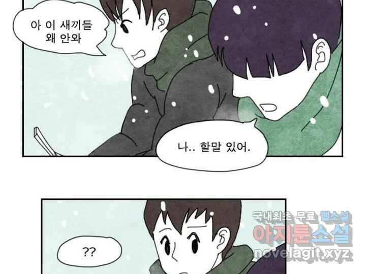 사사롭지만 좋은 날 12화 89