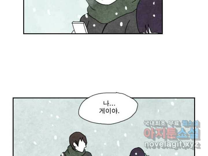 사사롭지만 좋은 날 12화 90