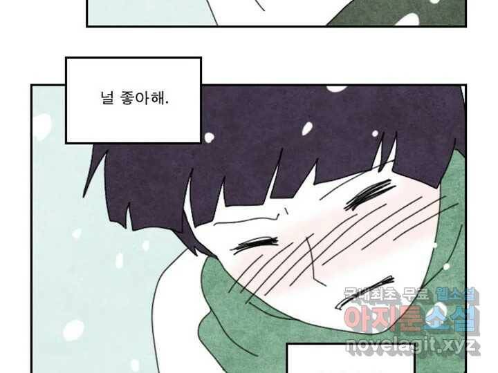 사사롭지만 좋은 날 12화 92