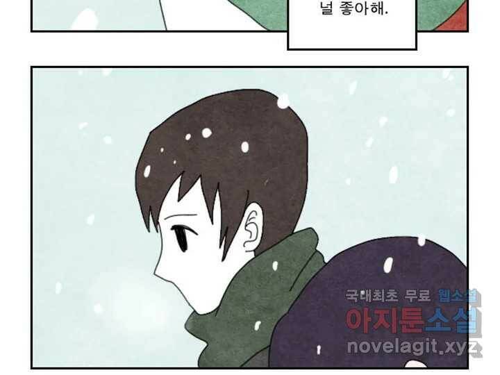 사사롭지만 좋은 날 12화 93