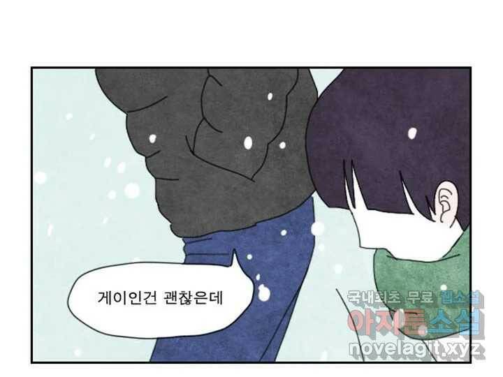 사사롭지만 좋은 날 12화 94