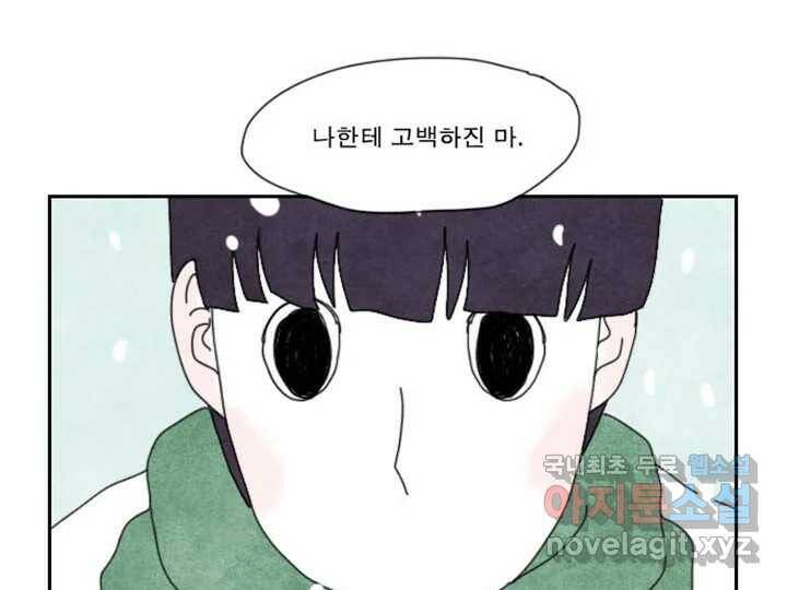 사사롭지만 좋은 날 12화 95