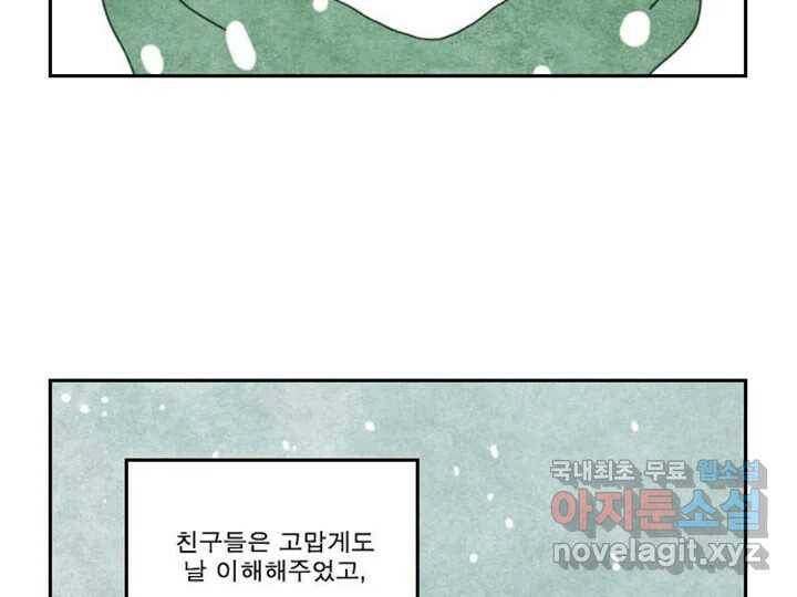 사사롭지만 좋은 날 12화 96