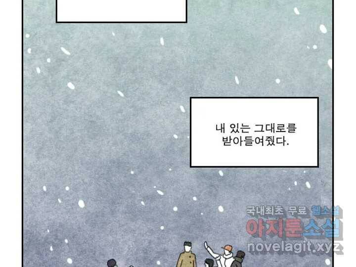 사사롭지만 좋은 날 12화 97
