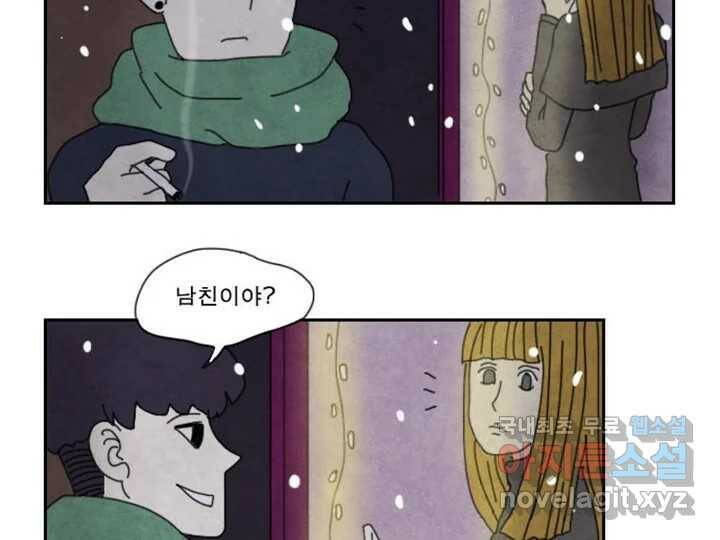 사사롭지만 좋은 날 12화 110