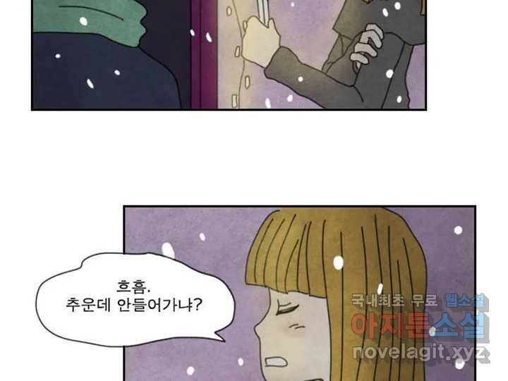 사사롭지만 좋은 날 12화 111