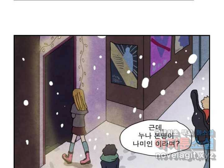 사사롭지만 좋은 날 12화 113