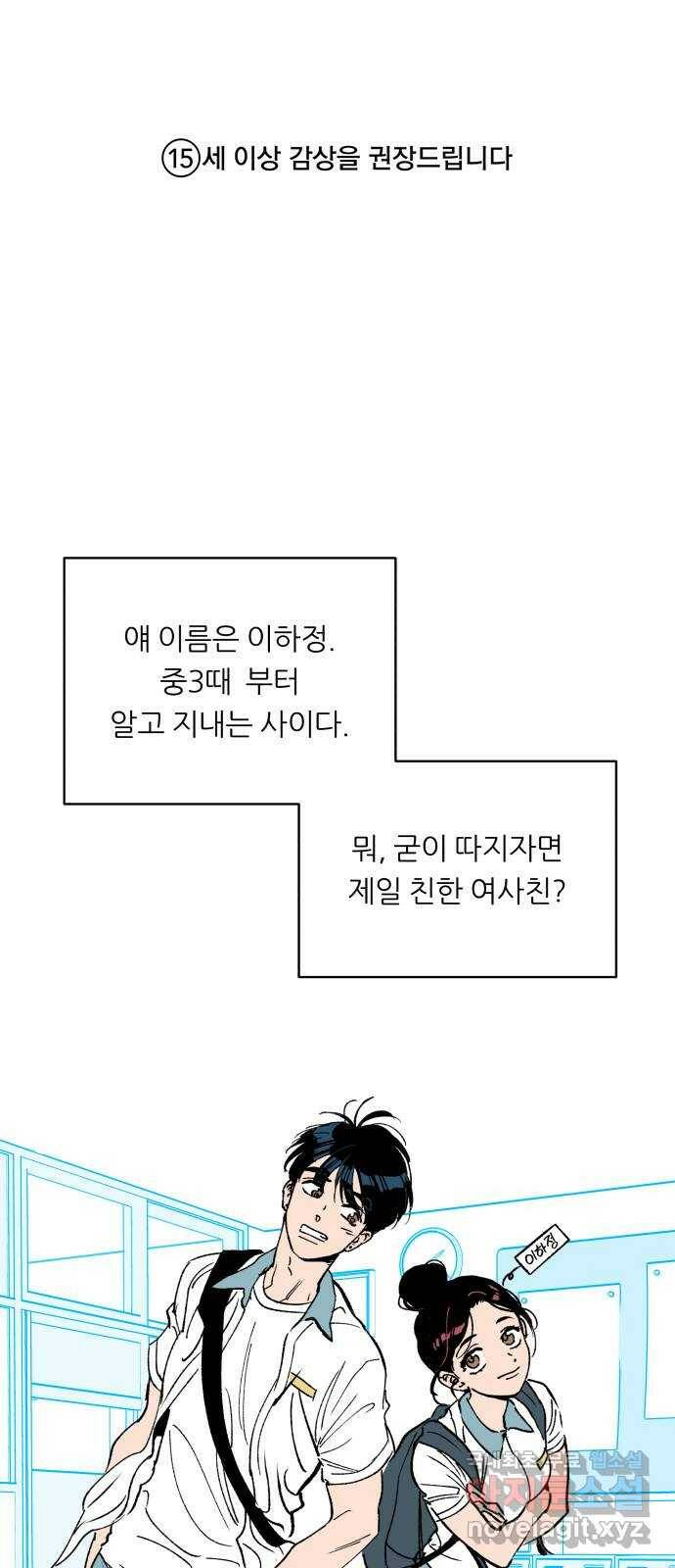 2022 몰래보는 로맨스 19화. Summer fever - 영모 작가 2