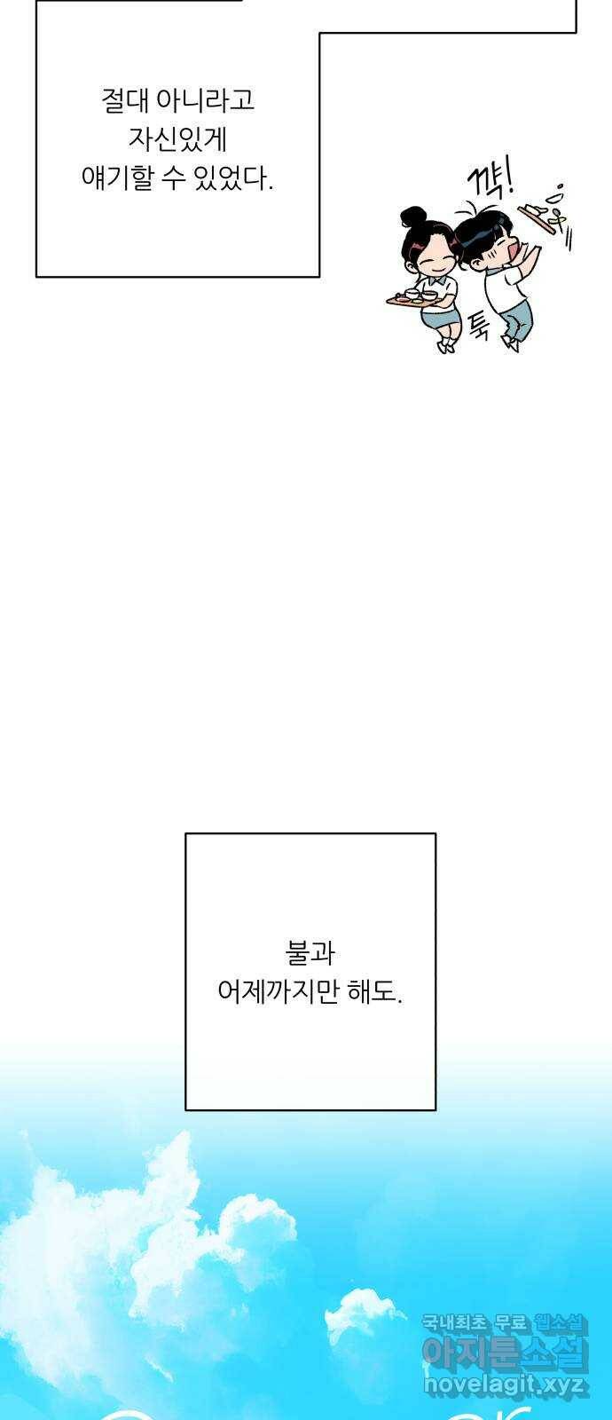 2022 몰래보는 로맨스 19화. Summer fever - 영모 작가 5