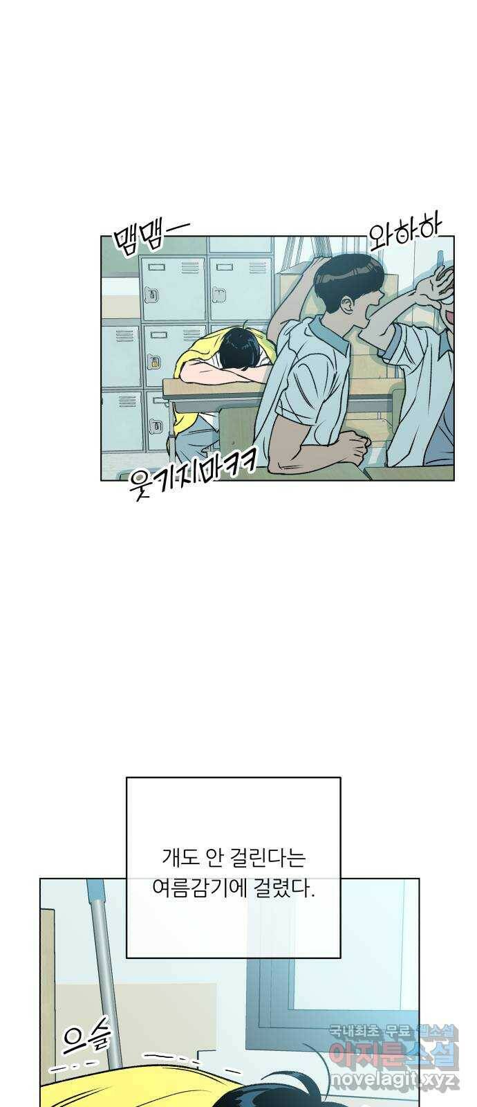 2022 몰래보는 로맨스 19화. Summer fever - 영모 작가 9