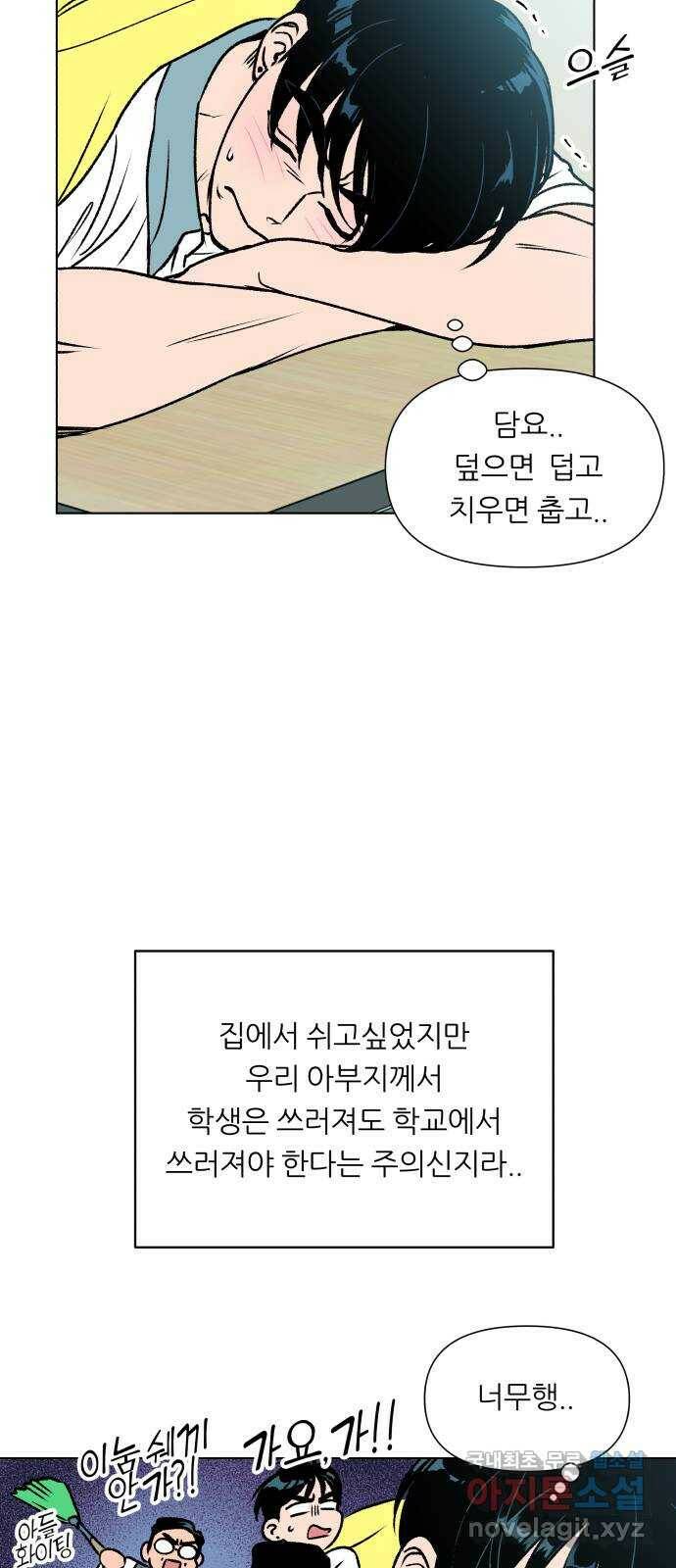 2022 몰래보는 로맨스 19화. Summer fever - 영모 작가 12