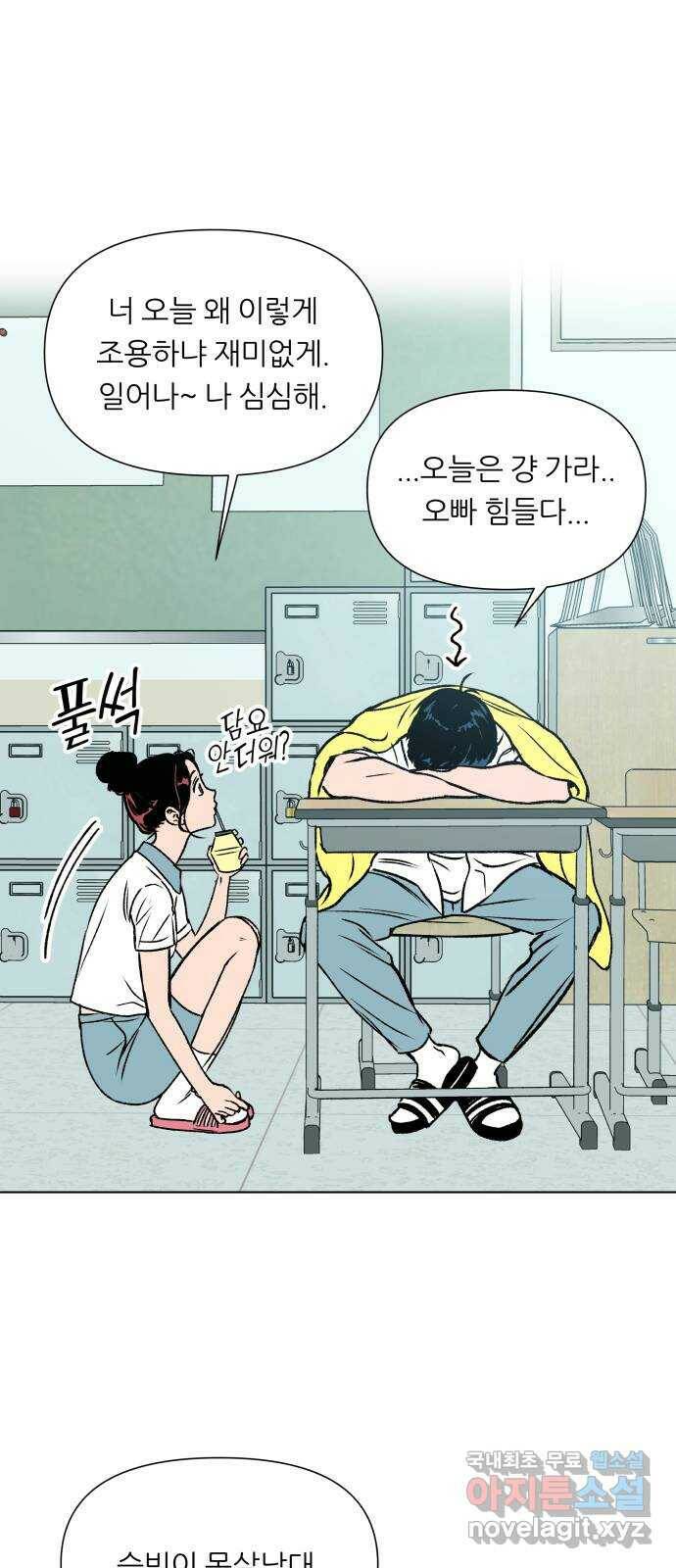 2022 몰래보는 로맨스 19화. Summer fever - 영모 작가 17