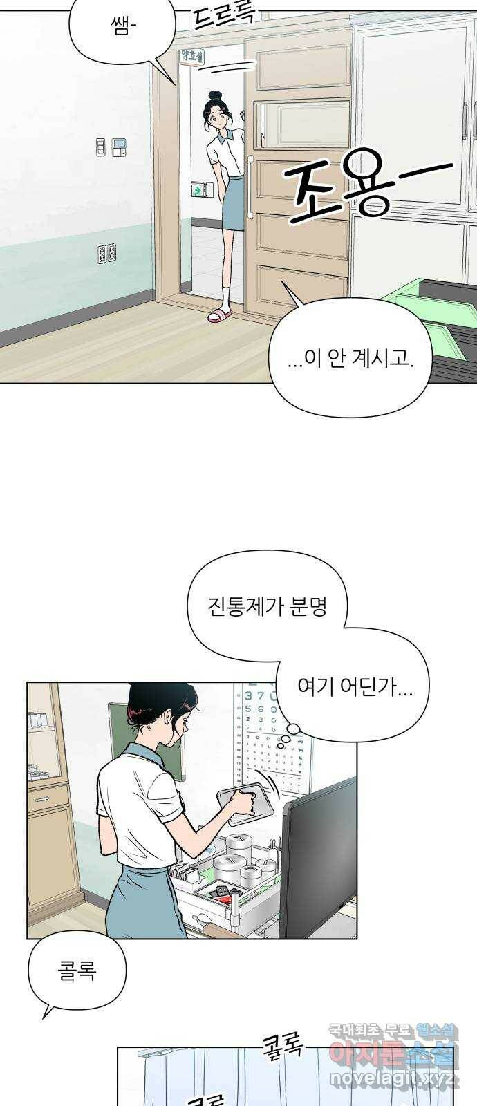 2022 몰래보는 로맨스 19화. Summer fever - 영모 작가 41